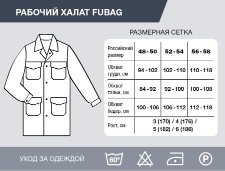 Рабочий халат Fubag размер 48-50 рост 3 в Петропавловске-Камчатском фото