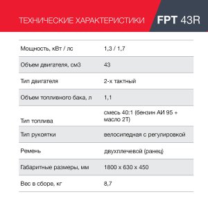 Бензиновый триммер FUBAG FPT 43R в Петропавловске-Камчатском фото