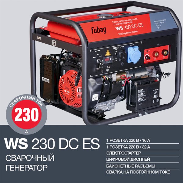 FUBAG Сварочный бензиновый генератор WS 230 DC ES бензиновая в Петропавловске-Камчатском фото
