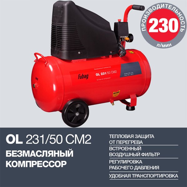 Поршневой безмасляный компрессор FUBAG OL 231/50 в Петропавловске-Камчатском фото