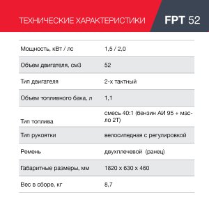 Бензиновый триммер FUBAG FPT 52 в Петропавловске-Камчатском фото