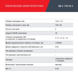  Маска сварщика Хамелеон с регулирующимся фильтром FUBAG IQ 5-13N M 2 в Петропавловске-Камчатском фото