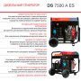 FUBAG Дизельный генератор с электростартером и коннектором автоматики DS 7500 A ES в Петропавловске-Камчатском фото