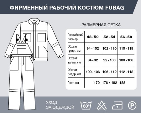 Фирменный рабочий костюм Fubag размер 52-54 рост 170-176 в Петропавловске-Камчатском фото