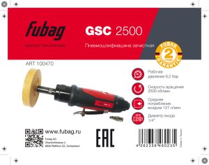 FUBAG Пневмошлифмашина зачистная GSC 2500 в Петропавловске-Камчатском фото