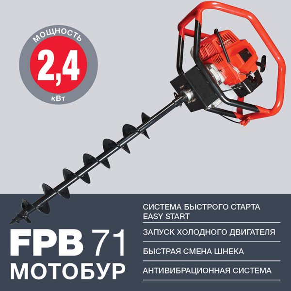 Мотобур FUBAG FPB 71 (без шнека) в Петропавловске-Камчатском фото