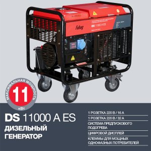 FUBAG Дизельный генератор с электростартером и коннектором автоматики DS 11000 A ES в Петропавловске-Камчатском фото