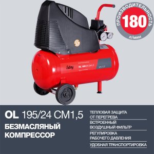 Компрессор воздушный безмасляный FUBAG OL 195/24 CM1.5 в Петропавловске-Камчатском фото