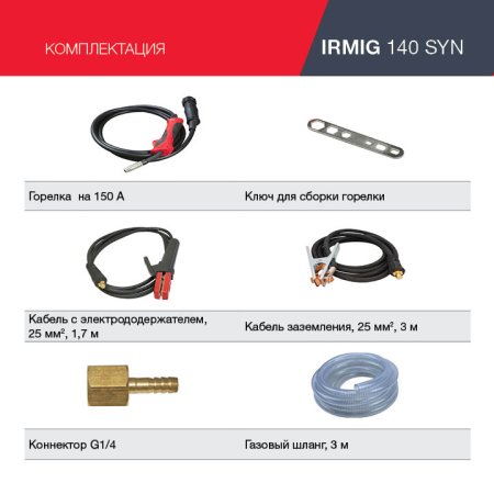 FUBAG Сварочный полуавтомат IRMIG 140 SYN с горелкой 150 А 3 м в комплекте в Петропавловске-Камчатском фото