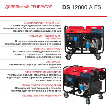 FUBAG Дизельный генератор с электростартером и коннектором автоматики DS 12000 A ES в Петропавловске-Камчатском фото
