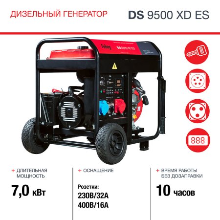 FUBAG Дизельный генератор (одно- и трехфазный) с электростартером DS 9500 XD ES в Петропавловске-Камчатском фото