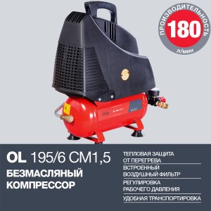 Компрессор воздушный безмасляный FUBAG OL 195/6 CM1.5 в Петропавловске-Камчатском фото