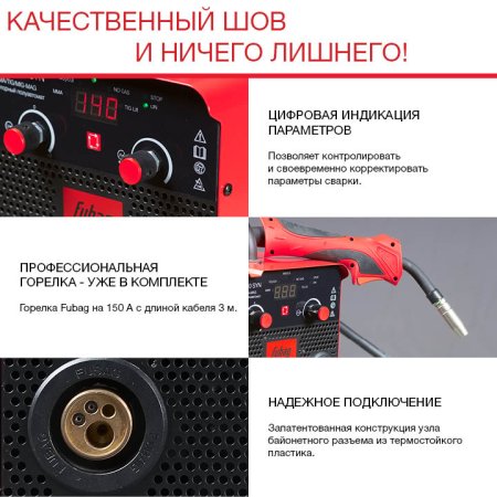 FUBAG Сварочный полуавтомат IRMIG 140 SYN с горелкой 150 А 3 м в комплекте в Петропавловске-Камчатском фото