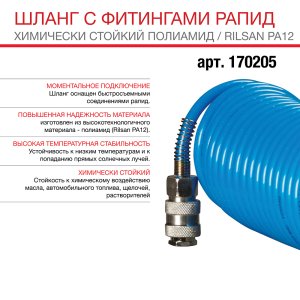 FUBAG Шланг спиральный с фитингами рапид химически стойкий полиамидный (рилсан) в Петропавловске-Камчатском фото