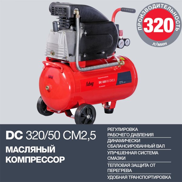 FUBAG Поршневой масляный компрессор DC 320/50 CM2.5 + Набор пневмоинструмента в ПОДАРОК в Петропавловске-Камчатском фото