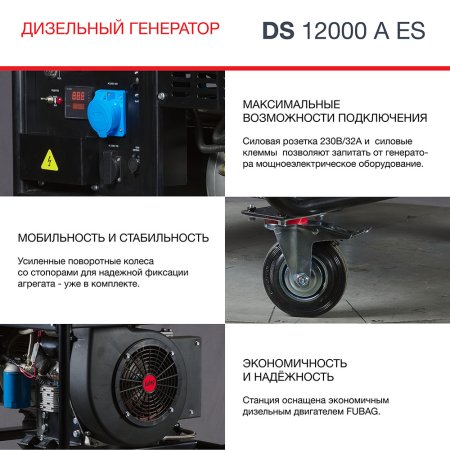 FUBAG Дизельный генератор с электростартером и коннектором автоматики DS 12000 A ES в Петропавловске-Камчатском фото