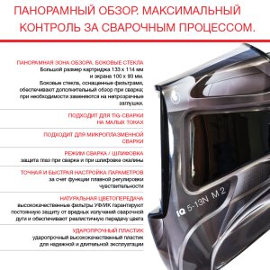  Маска сварщика Хамелеон с регулирующимся фильтром FUBAG IQ 5-13N M 2 в Петропавловске-Камчатском фото