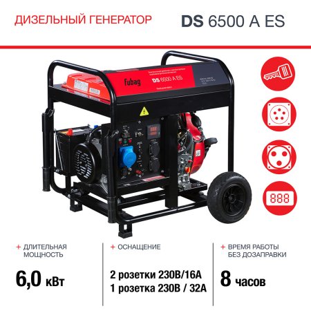 FUBAG Дизельный генератор с электростартером и коннектором автоматики DS 6500 A ES в Петропавловске-Камчатском фото