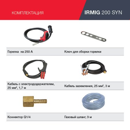 FUBAG Сварочный полуавтомат IRMIG 200 SYN с горелкой 250 А 3 м в комплекте в Петропавловске-Камчатском фото