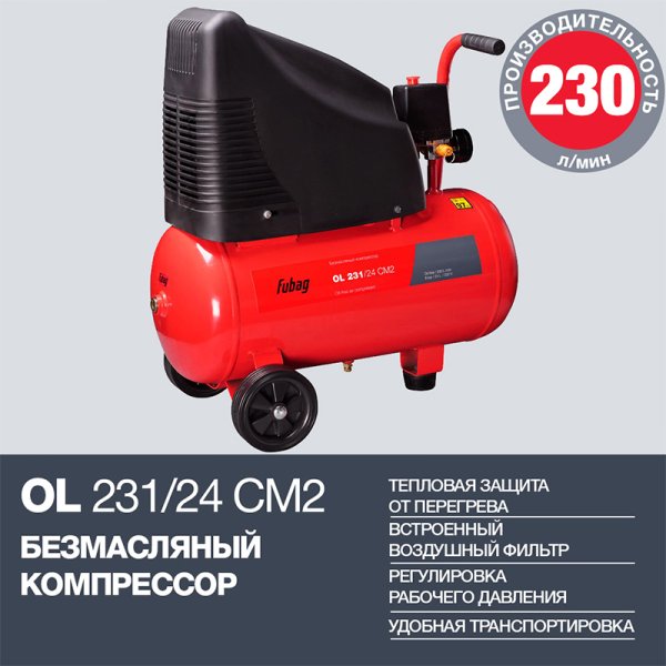 FUBAG Компрессор OL 231/24 CM2 в Петропавловске-Камчатском фото